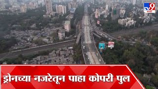 Kopri Bridge Drone View : ड्रोनच्या नजरेतून पाहा कोपरी पूलाची खास झलक