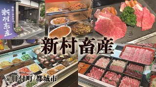 新村畜産で焼肉ランチと食べ放題。お肉以外も充実でお腹いっぱい食べれる人気店。