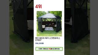 2023년 가성비 좋은 돔텐트 추천 BEST 5