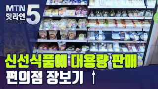 채소, 과일도 산다…1인가구↑·코로나19에 늘어나는 '편의점 장보기' / 머니투데이방송 (뉴스)