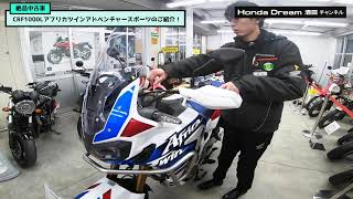 【絶品中古車】CRF1000Lアフリカツインアドベンチャースポーツ のご紹介！【ホンダドリーム酒田】