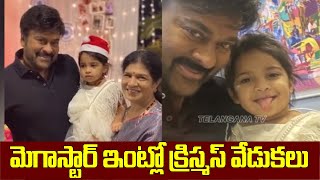 Christmas Celebration in Megastar Home | Ram Charan | Mega Family | Mega Granddaughter |Telangana TV