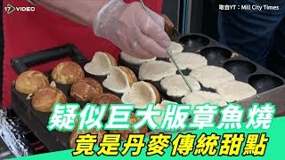 丹麥聖誕必吃傳統甜點 竟長的像巨大版章魚燒｜ 17Video吃貨 ｜17VIDEO｜Æbleskiver the traditional desset. Danish pancake puffs