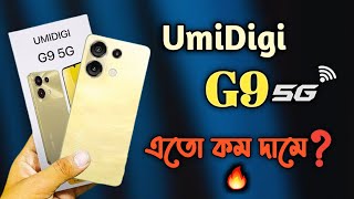 Umidigi G9 5G Review  | কম দামে অস্থির ফোন | umidigi g9 5g