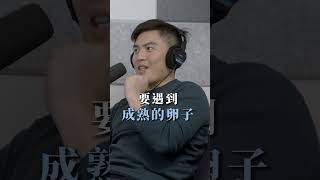 懷孕真的沒有想像中容易，但越不想懷就越會中！#直男營養師 #Podcast