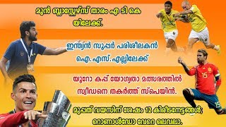 മുന്‍ ബ്ലാസ്റ്റേഴ്‌സ് താരം എ ടി കെ യിലേക്ക്| Goals Land Media Every Day Sports Updates