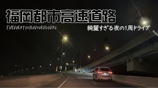 【絶景】意外と知らない夜景が綺麗な都市高速ドライブ！