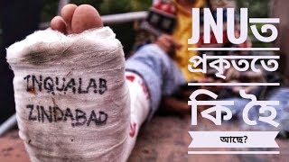 JNUত প্ৰকৃততে কি হৈছে? | Timeline Of The JNU Students' Protest | Talk Tube