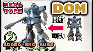 【旧キット】1/100ドムを関節可動製作②【腕+武器】