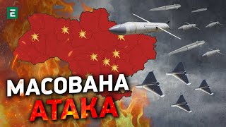 Тяжка ніч. Масована ракетна атака по всій країні. Ворог випустив 81 ракету