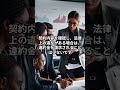 専任媒介契約を違約金なしで解除する方法！不動産トラブル回避のポイント