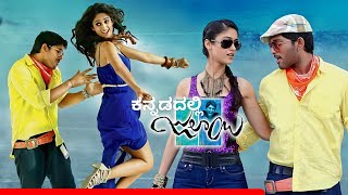 Allu Arjun Kannada Dubbed Movie | Julayi Kannada Dubbed Movie | Kannada New Dubbed Movie