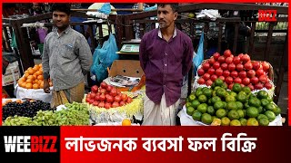 গুলিস্তানে ফলের দোকান। Street Fruits Market at Dhaka Gulistan | WeeBizz, Your Business Ameliorator.