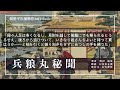 【朗読】銭形平次捕物控『兵粮丸秘聞』野村胡堂作　字幕付き　　※毎週日曜夜八時配信！　　　　ナレーター七味春五郎　発行元丸竹書房