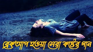 Breakup Mashup 2021 _ Midnight Memories Mashup _ Bollywood Sad Songs _ by RS official BD (10800P_HD)