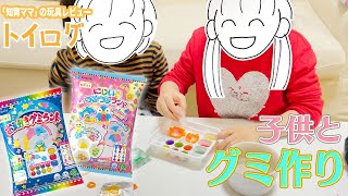 【知育菓子】子どもが楽しく作って学べる！クラシエの「にじいろつぶつぶランド」と「おえかきグミランド」でお菓子作り【本音レビュー】