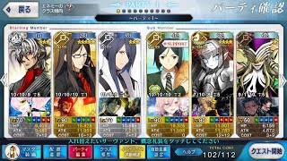 【FGO】特攻なしサリエリ中心で高難易度「無彩色の陣営」 復刻アポコラボ メカエリチャン