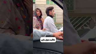 عاقبت هول بازي😂