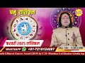 धनु राशि फरवरी 2025 राशिफल dhanu rashi february 2025 sagittarius horoscope ii pt. prakash joshi