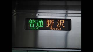 磐越西線　車内放送　・普通　野沢行