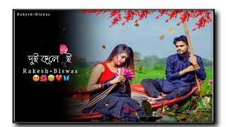 Dui kule dui jani ache💕 || majhakhane eka nadl || Bengali Romantic Song || WhatsApp Status Video