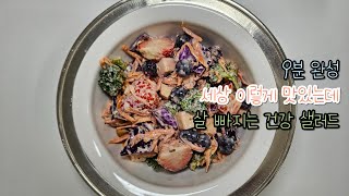 (9분완성) 염증, 변비, 다이어트에 좋은 맛있는 건강 식단 만들기 #레시피