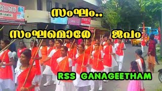 സംഘ സംഘമൊരേ ജപം | Sangha Sangham Ore Japam | rss ganageetham മറക്കാതെ ഒരു നമസ്തേ കമന്റ് ചെയ്യുക