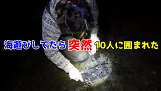 海遊びしてたら突然10人に囲まれた