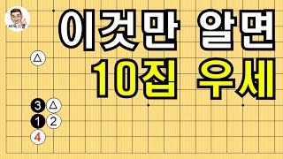 20250209 / 이것만 알면 10집 우세 #실전바둑 #바둑강의 #baduk #문원장바둑스쿨 #중급바둑스쿨