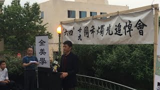 #纪念六四【古懿：如果我们大家都不害怕 迫害将失去力量！】