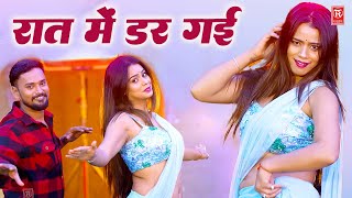 रसिया 2025 | रात सजना मैं डर गई जी | Raat Sajna Main Darr Gai | Juli Rajput | Rasiya Dj Remix