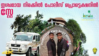 കേരളത്തിൽ എവിടെയും കുറഞ്ഞ നിരക്കിൽ റൂം Thrissur PWD Rest House Room Stay | Ramesh \u0026 Suresh Vlogs