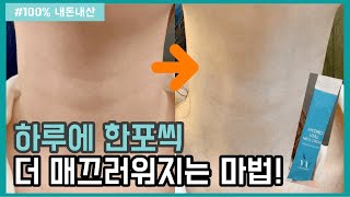 하루에 한포로 피부탄력을 레벨업 시켜볼게요~!