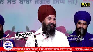 ਜਦੋਂ ਯਾਦ ਸੱਜਣ ਦੀ ਆਈ | Baba Dharmvir Singh Ji Gharangne Wale #Katha #Kirtan #gharangnewale | Nvi