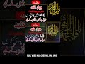 Bibi Fatima Zahra Ki 40 Hajten Puri Karne Wala Chel E Kaleed DUA#ytshorts #shorts #viral