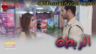 الاغنية التي ظهرت في آلحلقة 62 من مسلسل الرابطة التي كانت تعرضها Zee Alwan