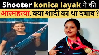 konica layak shooter | konica layak death reason news | konica layak news in hindi  #konicalayak