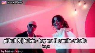 مترجمة pitbull & j balvin - hey ma ft camila cabello (spanish version the fate of the furious the al