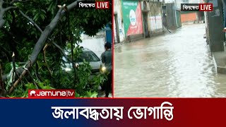 রিমাল প্রভাবে বিদ্যুৎহীনতা ও জলাবদ্ধতায় রাজধানীবাসীর ভোগান্তি | Cyclone Remal | Jamuna TV