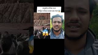 আমাদের চোখে শুভঙ্করের ফাঁ*কি দিচ্ছে