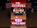 にゃんこ大戦争 決戦！反逆の戦国魔王　覇王の野望　極ムズ　軍資金1000＋4500