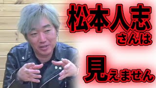 【ひろゆき×スピードワゴン小沢】松本人志は遠すぎる【質問ゼメナール切り抜き】