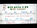 소녀와 가로등 조관우💋노래방. 코드 큰 악보.반주.가라오케 .가사💖karaoke.sheet music .chord. lyrics .mr.