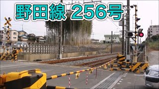 東武野田線 野 第256号踏切道 (その1) (音変更前)