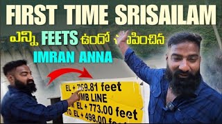 First Time Srisailam Dam ఎన్ని Feets ఉంధో చూపించినా imran Anna | Pareshan Family