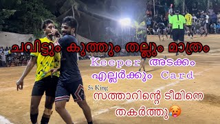 ചവിട്ടും കുത്തും മാത്രം 👊🏻🔥 ഈ കളി കണ്ടാൽ നഷ്ടം ആവില്ല | Soccer Point Calicut