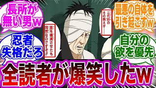 ダンゾウ『三代目のその教えが里を壊滅させたも同然なのですぞ！！』←コレwwに対する読者の反応集【NARUTO/ナルト】