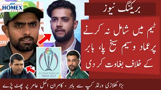 Imad breaks since against Babar on not selecting vs NZ | Big Player out of world cup| Kamran on Amir