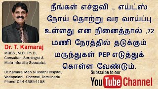 If you think you have infected with HIV....PEP treatment is to be started within 72 hours!