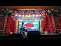 家合園歌劇團演出~ 二十四孝~丁蘭 （完結篇）